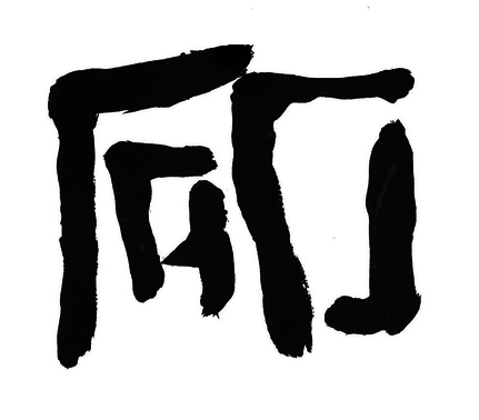 Ouverture des ateliers d'artistes - Automne 2025 - Agrandir l'image, fenêtre modale